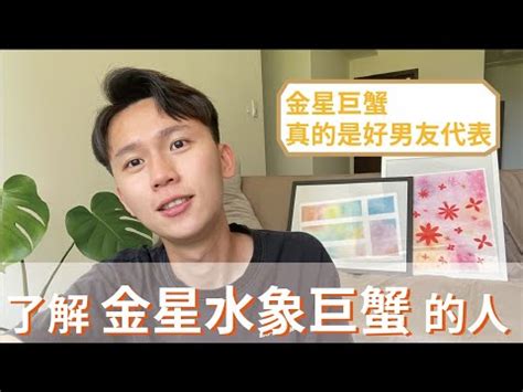 金星巨蟹座男|金星巨蟹座男：情感的守護者與愛的探索者 – 星語軌跡 讓星星告。